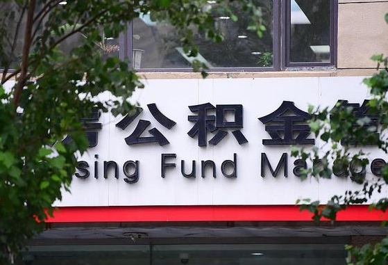 北海随申办提取住房公积金（随申办 提取公积金）